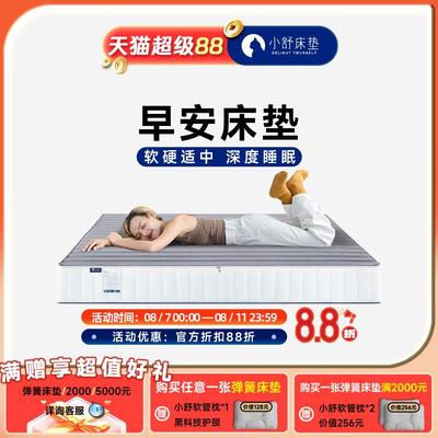小舒床垫早安弹簧乳胶22cm厘米加厚1.8米1.5软硬垫天然家用席梦思