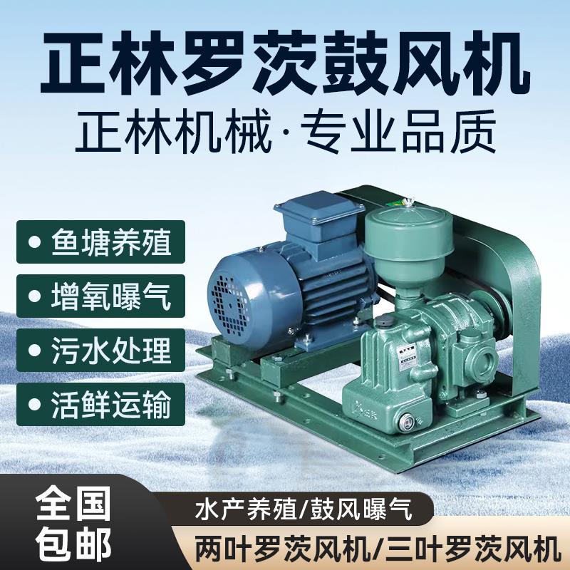 正林罗茨鼓风机220V鱼塘增氧泵立式活鲜养殖污水处理曝气机三相电