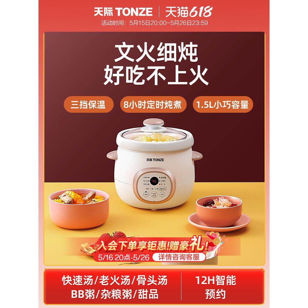 天际（家电） DGD10-10AZW天际电炖锅宝宝煮粥锅婴儿辅食锅bb煲汤,厨房电器,电炖锅/煲汤锅/电炖盅,淘宝优惠券,粉丝福利购,淘宝优惠卷