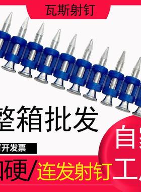 整箱瓦斯钉高强度连发射钉安装门窗专用钉19/22/25/27/32瓦斯射钉
