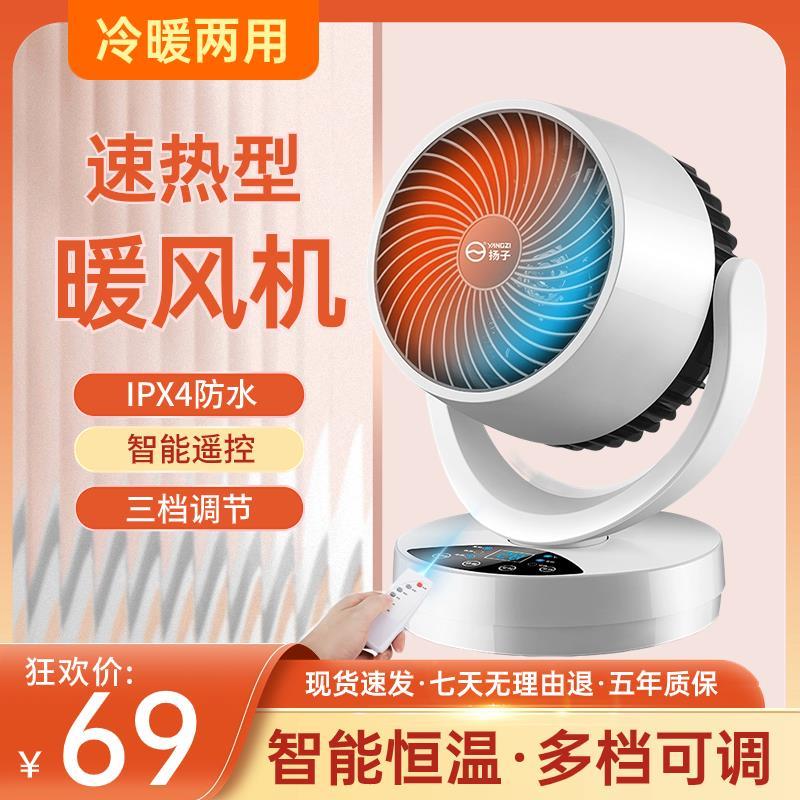 小型暖风机家用速热浴室小太阳取暖器冷热两用便捷式桌面电暖器。