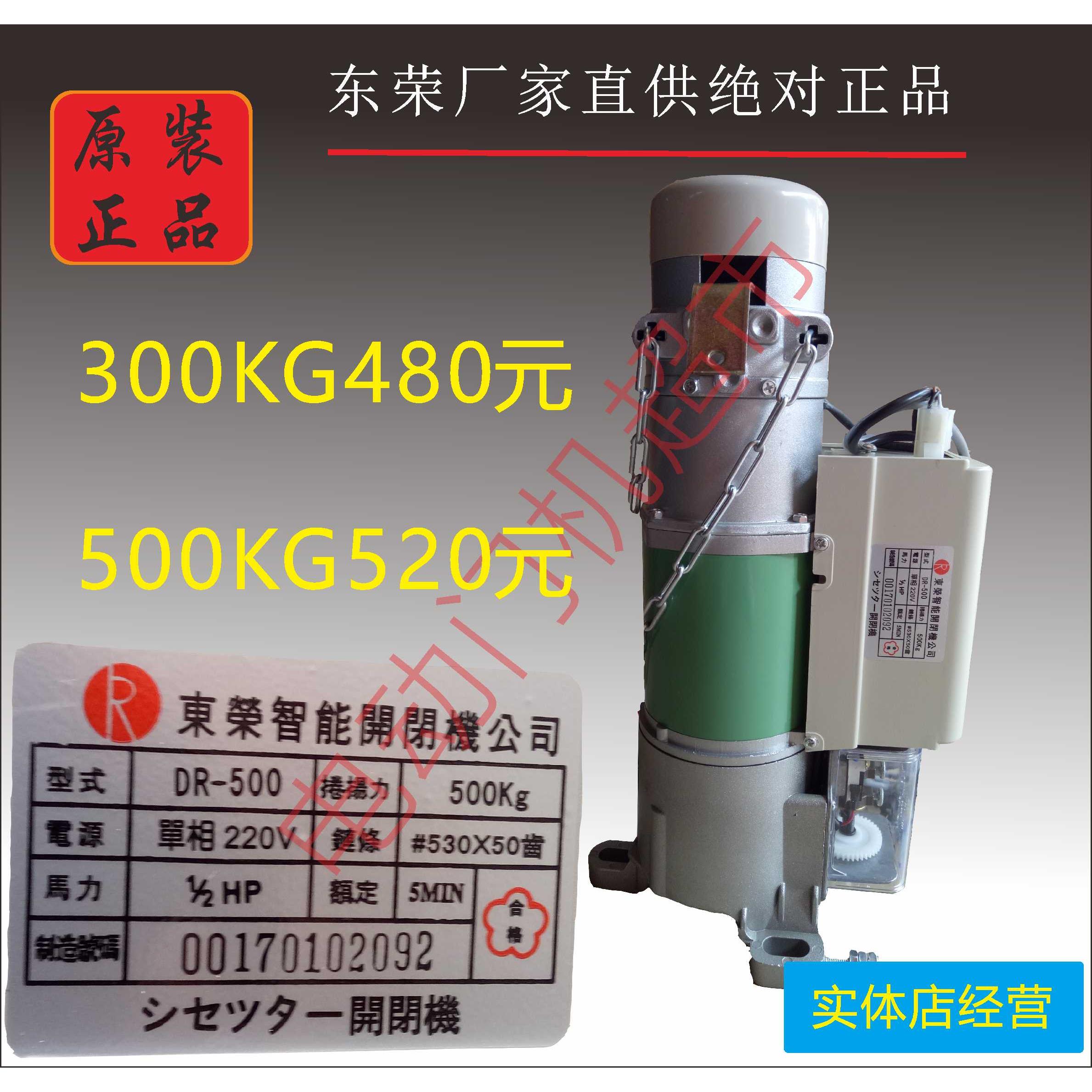 台湾原装东荣电动卷闸门电机300KG500KG公斤DR-300DR-500车库