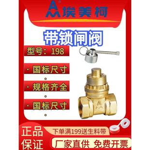 埃美柯198带锁闸阀dn20黄铜磁性带锁闸阀Z15W 16T开关防偷水家用