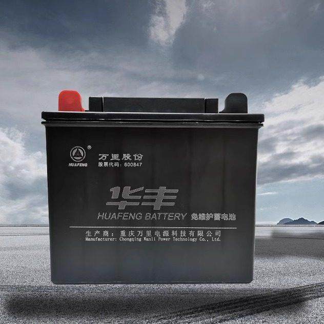 华丰蓄电池12V32AHyb28b适用于三轮车除草机微耕机发电机启动电瓶