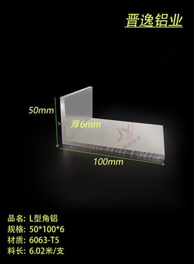铝合金角铝 50*100*6mm不等边角铝 6063角铝型材100X50X6mm厚角铝