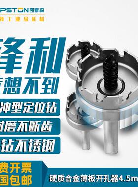 卡普森碳化物开孔器不锈钢特种金属铁铝合金扩孔钻头14-100mm