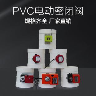 桐宇PVC密闭电动风阀风量调节阀 模拟量断电弹簧覆位阀止逆阀蝶阀
