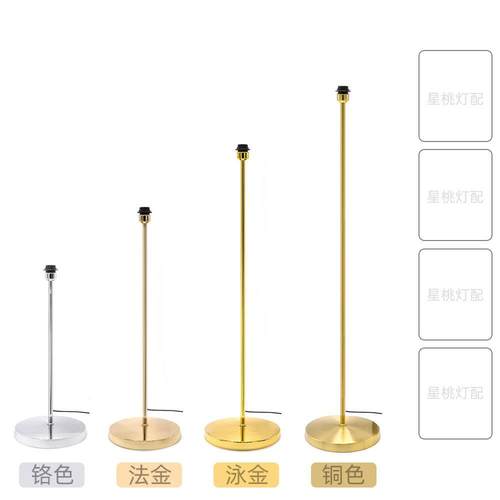 落地灯灯座灯架灯杆金色银色设计DIY脚踏开 关E27灯座卧室客厅现