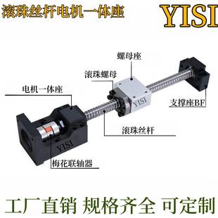 滚珠丝杆套装丝杠电机一体座1204/1605/2005/2505螺母座支撑座