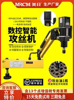 MRCM美日机床伺服电动攻丝机触屏台式垂直万向全自动智能攻牙机