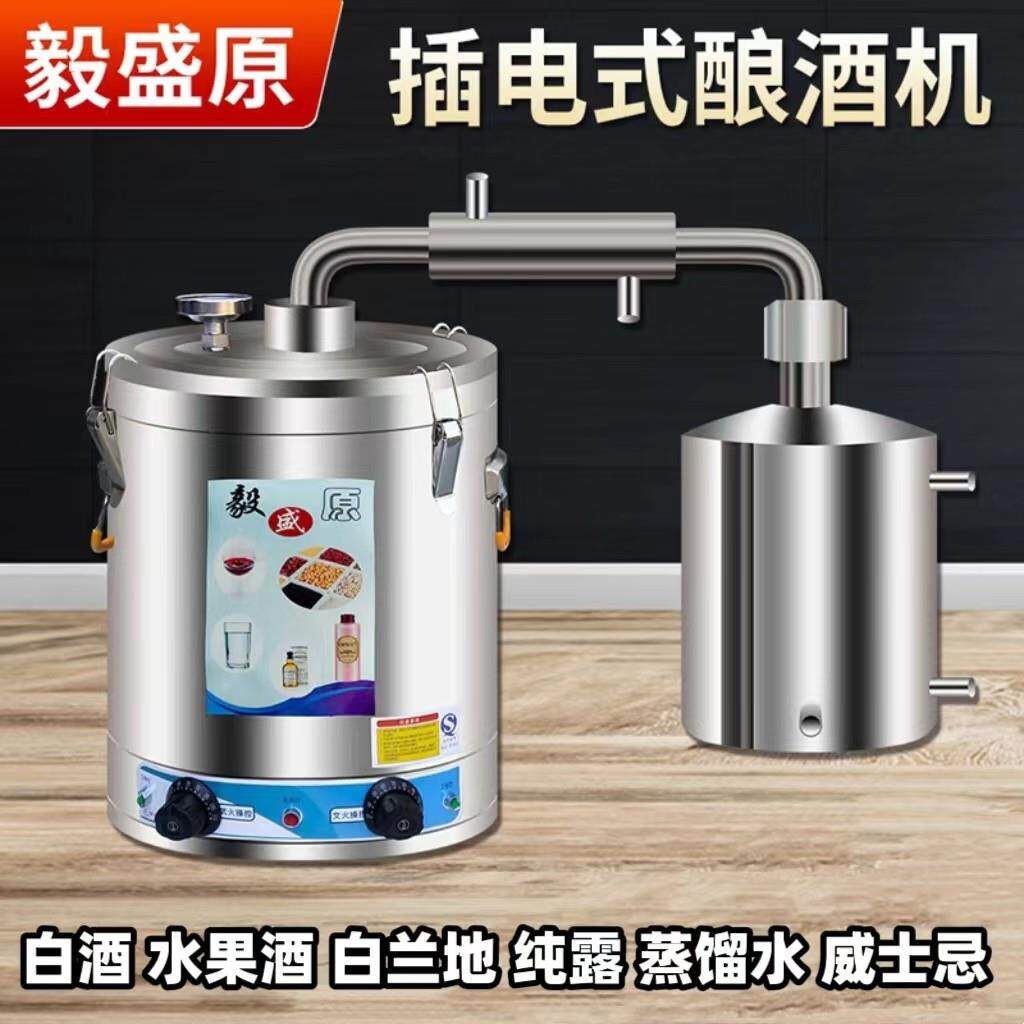 酿酒设备白酒酿酒机小型家用家庭蒸酒器蒸馏器烧酒发酵粮食全自动