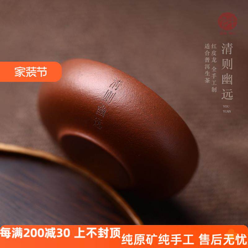 宏中《希有泥料》 宜兴紫砂杯原矿红皮龙主人杯茶杯品茗杯 普洱碗