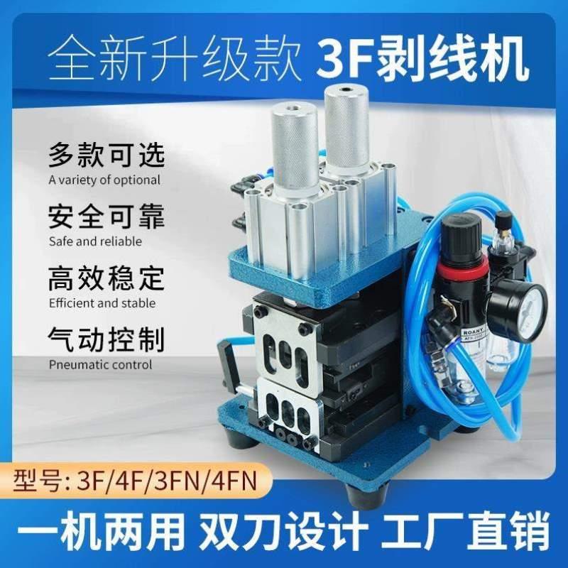3FN310剥线机剥线机芯线自动电线气动3F小型电缆