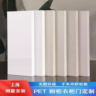 整体橱柜门板板定制进口pet肤感衣柜定做千年舟欧松?具车双饰面颗