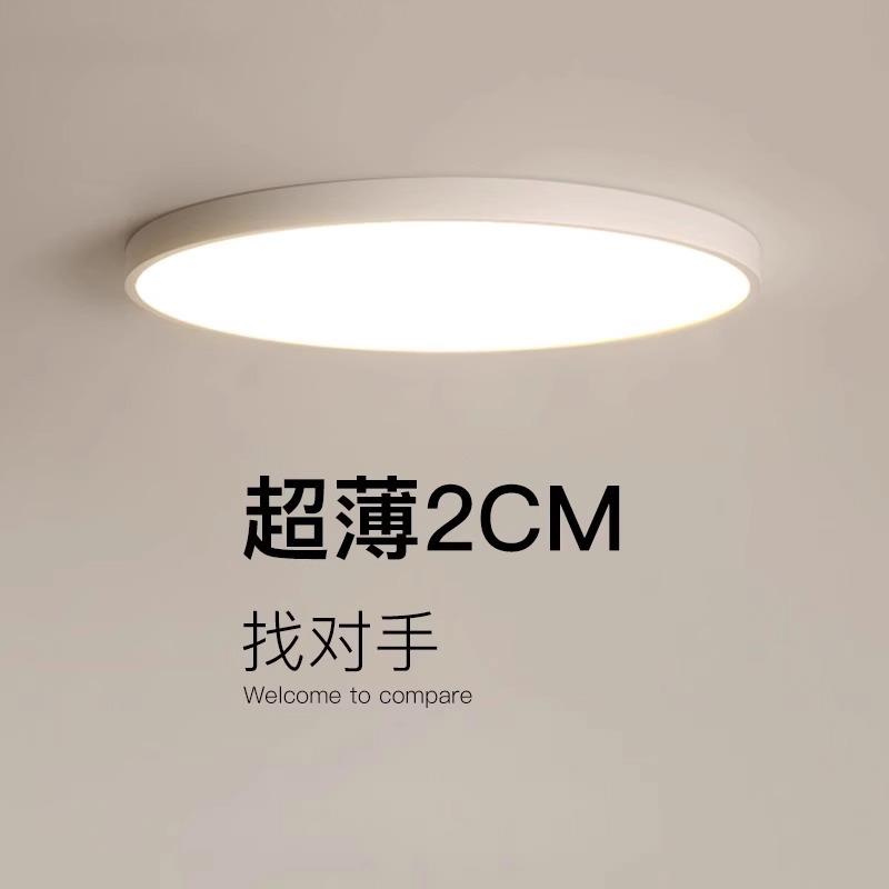 超薄无缝吸顶灯圆形卧室灯简约现代全光谱护眼书房儿童房中山灯具