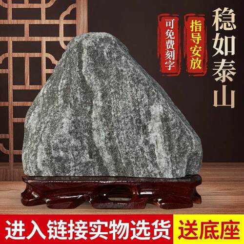 平安石泰山石敢当泰山原石镇宅室内靠山石办公室客厅补角石头摆件