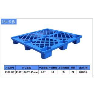 塑料托盘叉车栈板地架拍子网格九脚加厚塑胶卡板防潮板垫仓板货架