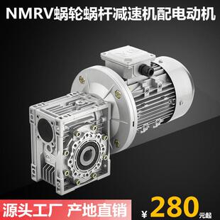 NMRV蜗轮蜗杆减速机带电机 变速箱 小型涡轮箱 电动减速器小型