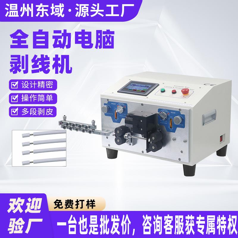 全自动经济剥线机电线去皮电缆切线机 数控6平方单双线细线裁线机