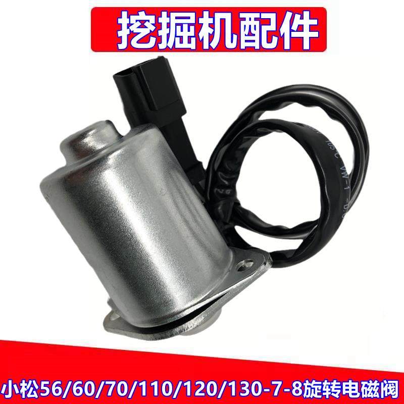 小松挖土机配件PC56/60/70/110/120/130-7-8旋转电磁阀回转电磁阀