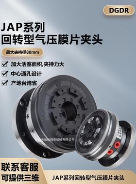 朝铨高精度JAP100回转型气压膜片夹薄膜气动卡盘夹持磨床检测夹具