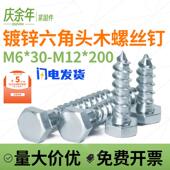 4.8级镀锌六角头木螺丝粗牙六角自攻螺丝钉斤称M6M8M10M12 200