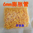 6mm小黄鱼膨胀管小号塑料套6mm钻头用螺丝黄颜色8号