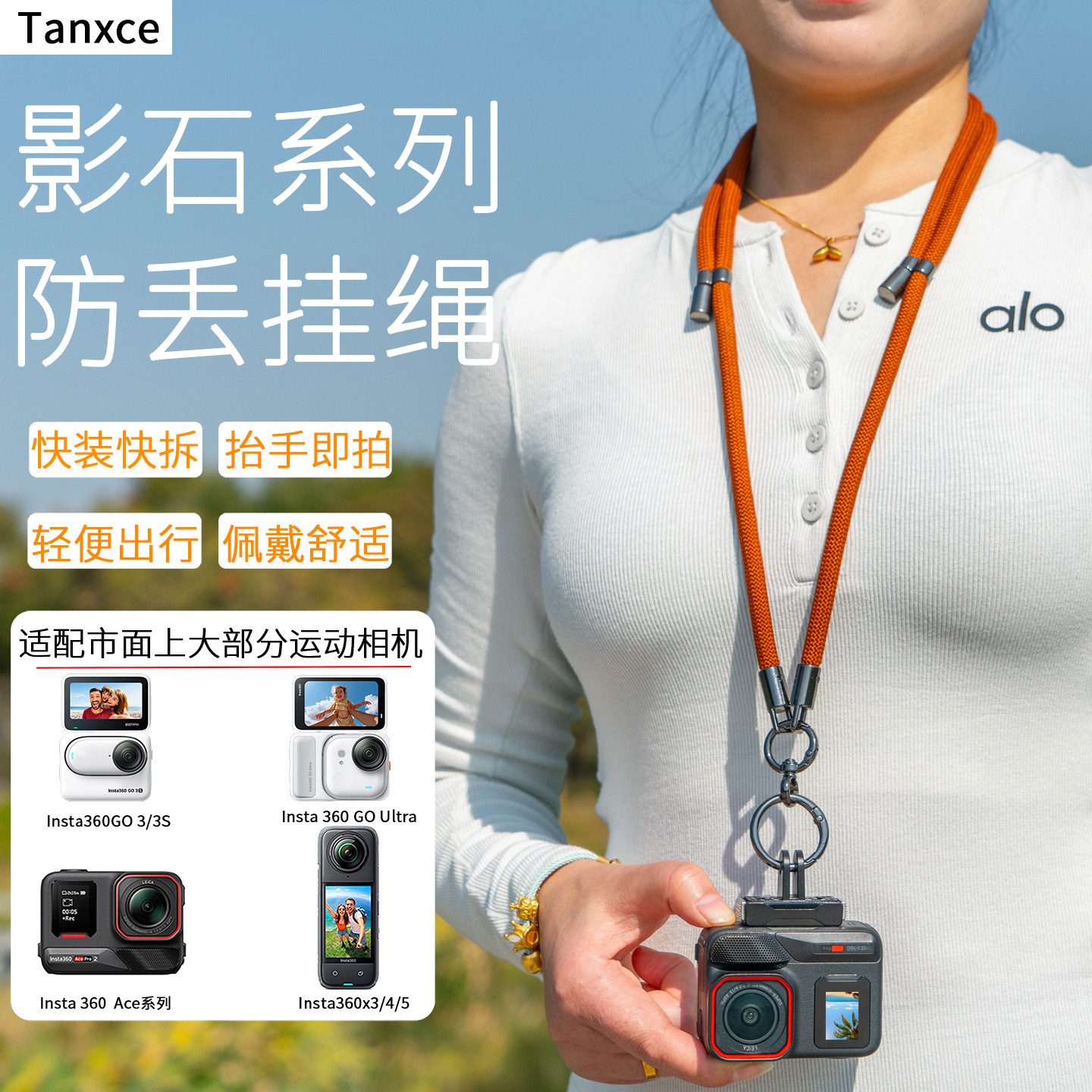 适用影石快拆防丢可调挂脖绳图片