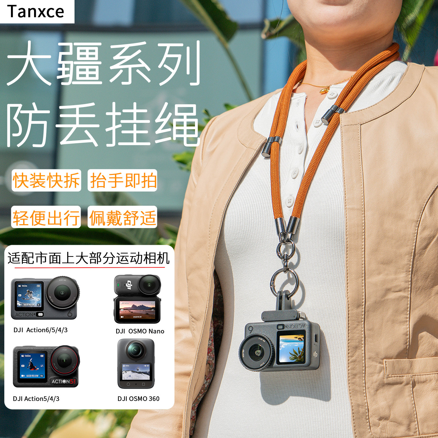 适用大疆Action相机挂绳防丢旋转图片