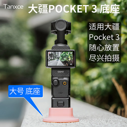Osmopocket3硅胶底座可充电使用