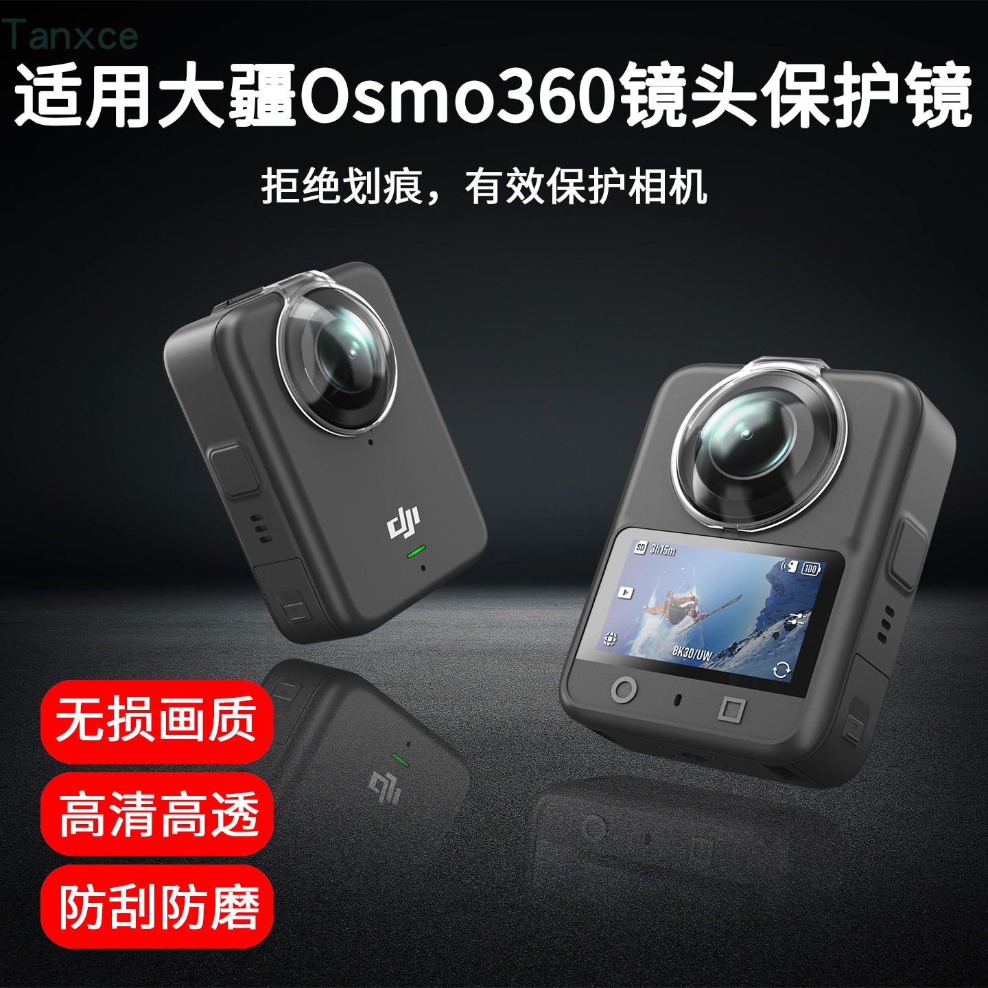 适用大疆Osmo360镜头保护镜