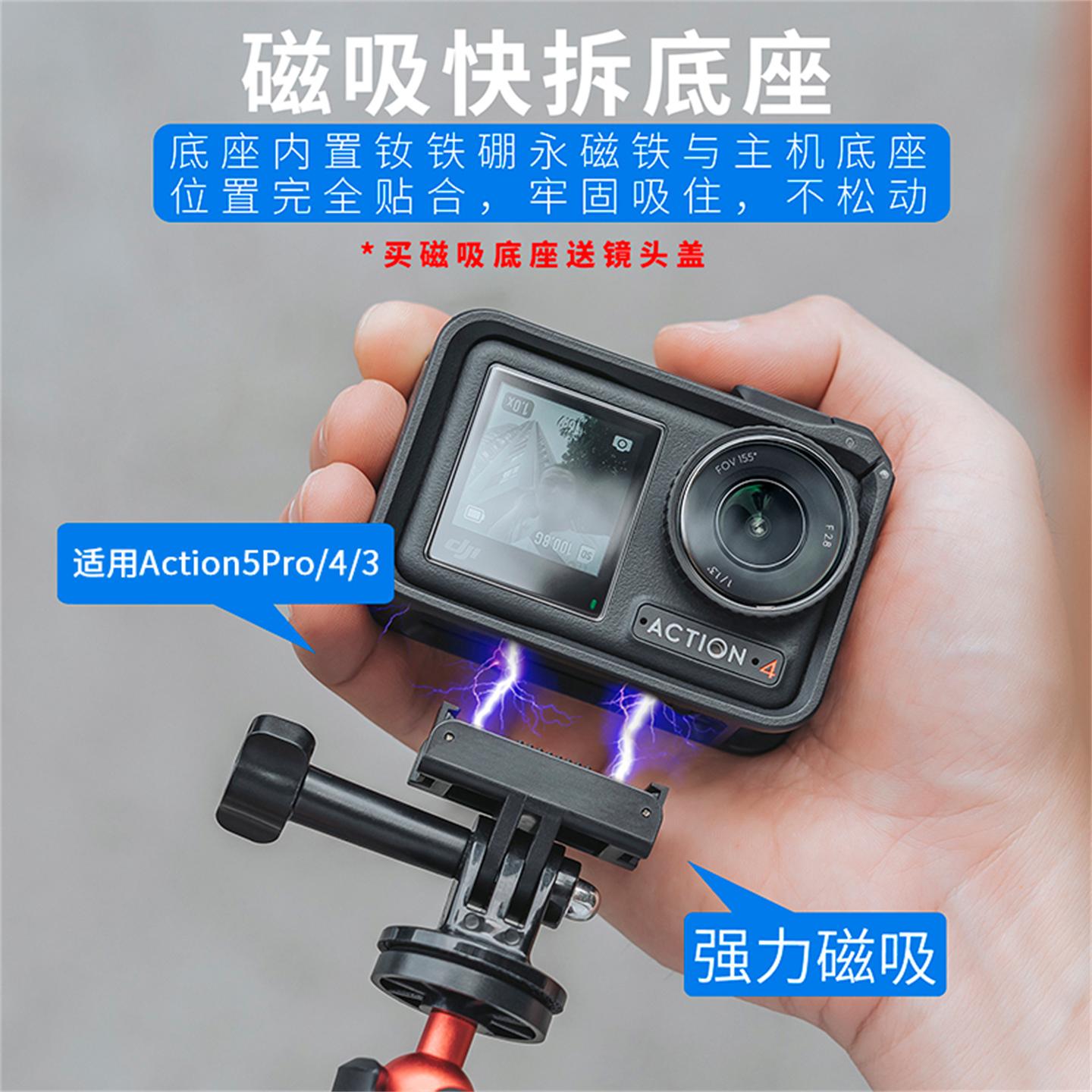 Osmo360/Action5Pro/4/3磁吸底座