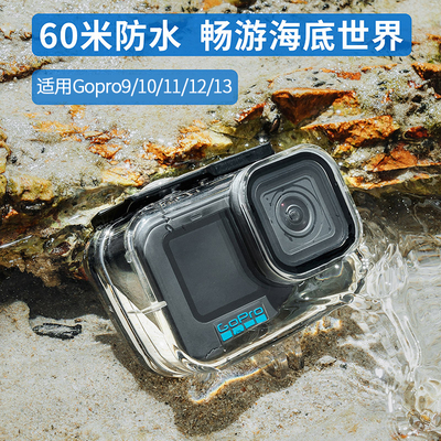 适用GoPro13/12/11/10/9/8运动相机潜水保护防水壳滤镜浮力棒通用