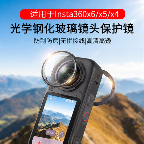 影石X6/X5/X4光学玻璃镜头保护镜