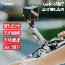 运动相机大疆Action/GoPro/insta360X3通用户外摩托机车自行车拍摄支架车把固定360全景运动相机骑行金属配件