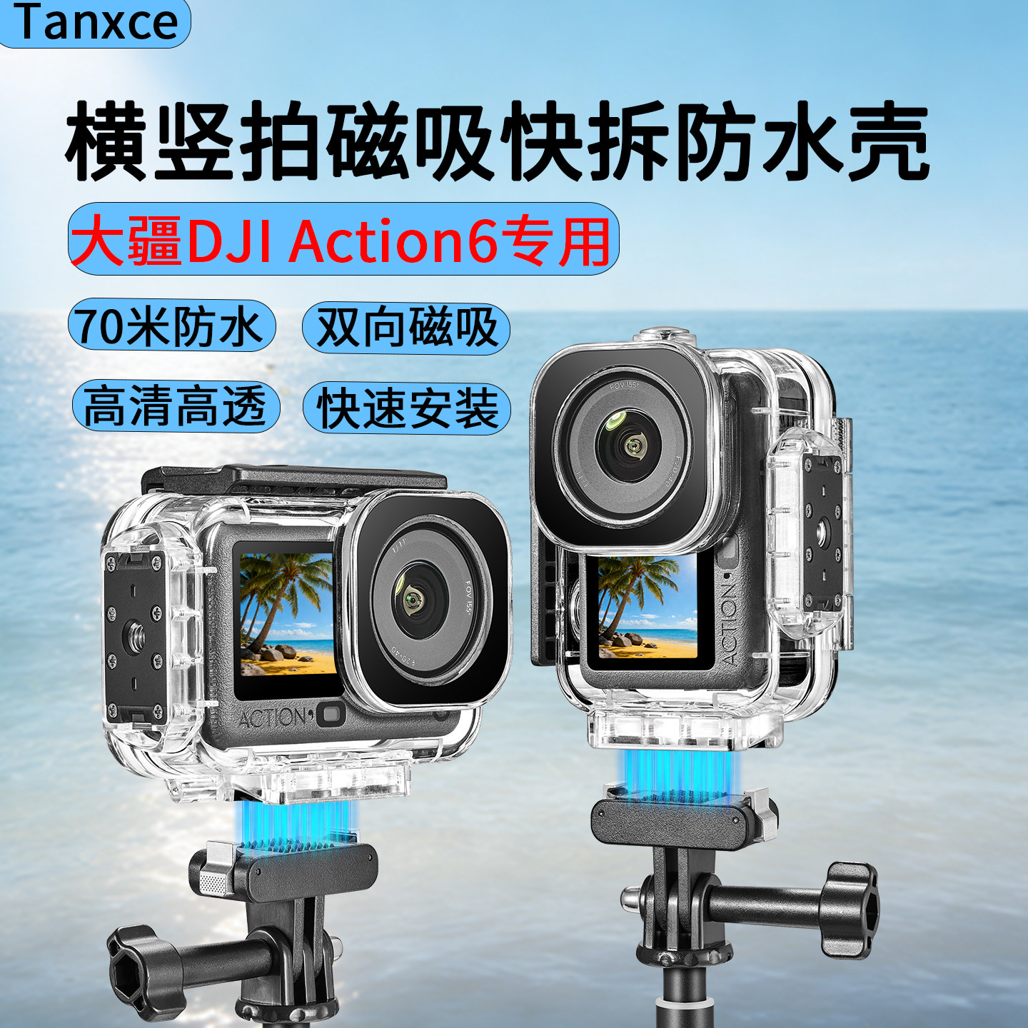 TANXCE大疆Action6横竖磁吸快拆防水壳运动相机保护壳70米深度水下拍摄潜水壳Action6运动相机摄影配件,3C数码配件,其它配件,淘宝优惠券,粉丝福利购,淘宝优惠卷