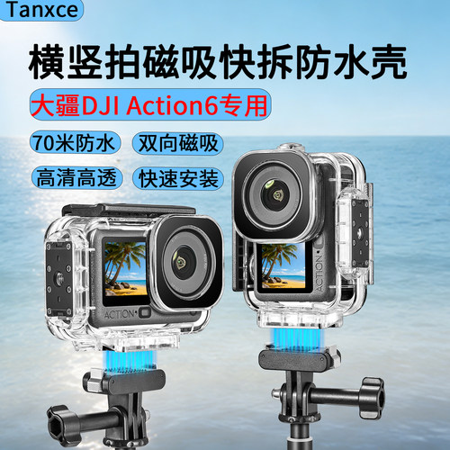 大疆Action6潜水壳70米深度