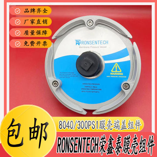 反渗透膜壳端盖8040适用于荣鑫泰