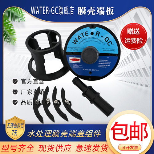 适用于wavecyber反渗透膜壳端盖
