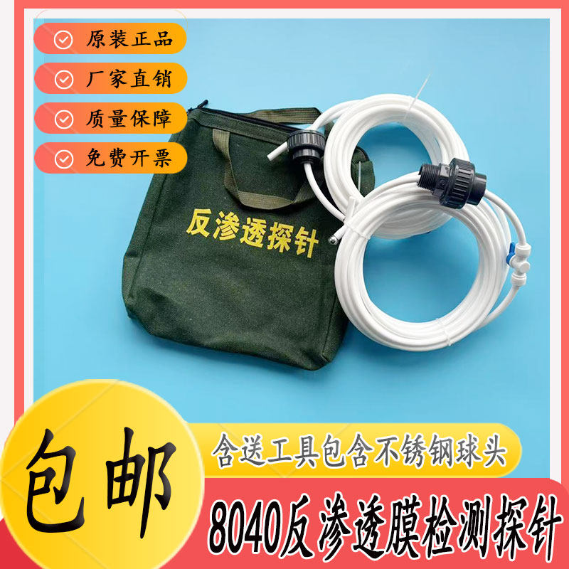 反渗透膜检测探针8寸8040ro水处理玻璃钢膜壳纯水取样检测水质
