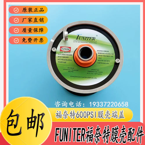 FUNITER福奈特膜壳端盖600PSI