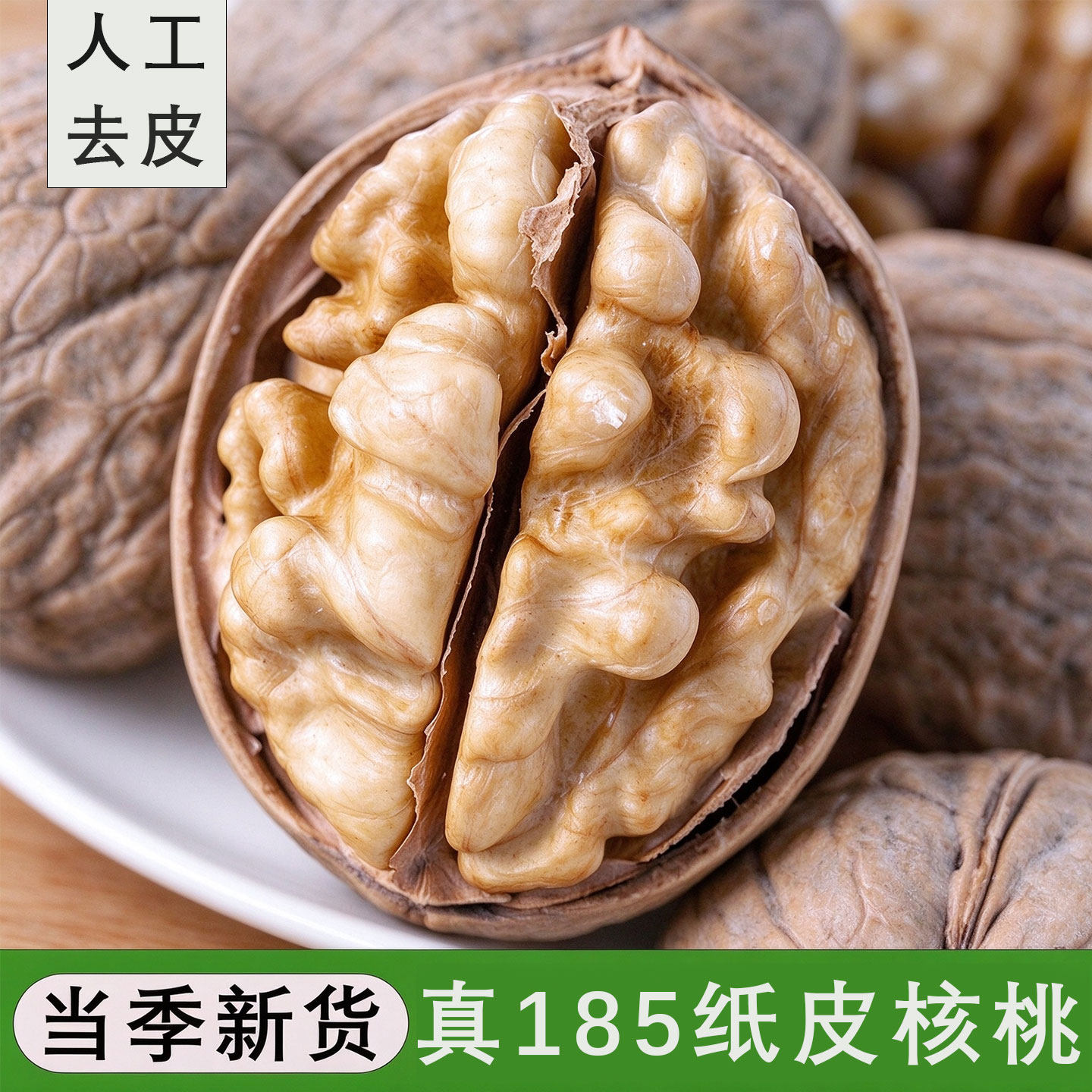 【185纸皮核桃】当季新货