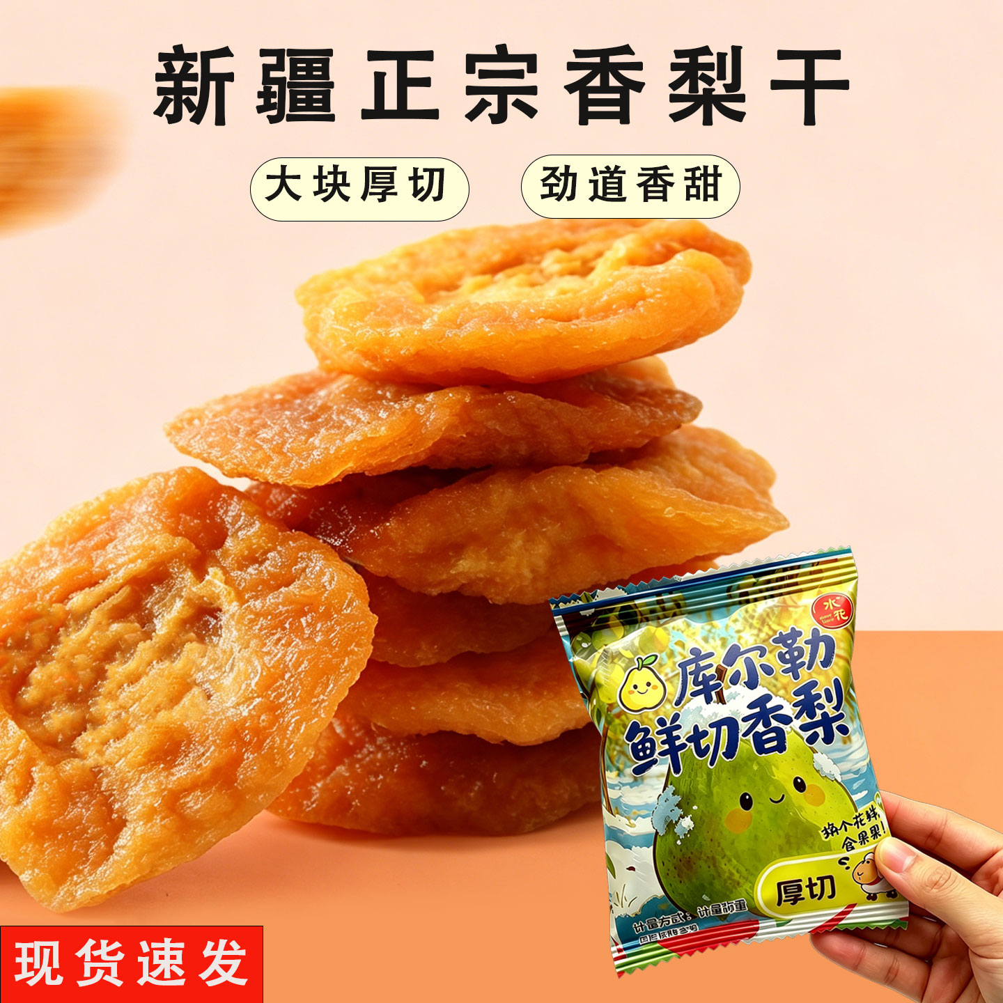 新疆正宗【现货速发】香甜可口