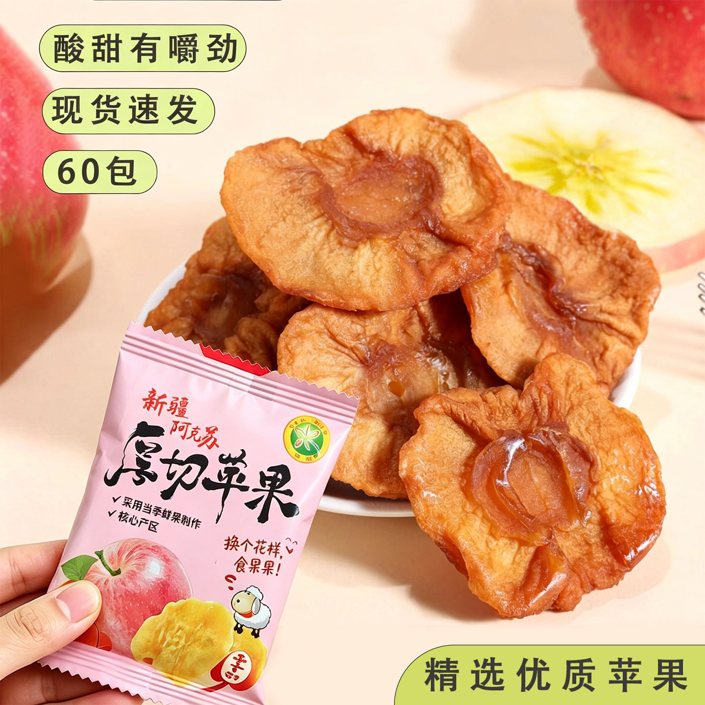 新疆正宗【现货速发】酸甜有嚼劲