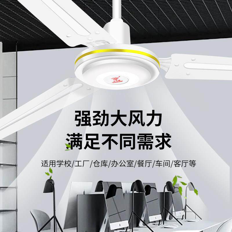 吊扇5寸大风423力静铁叶音家用商用客厅饭厅宿舍工业电风6牌扇