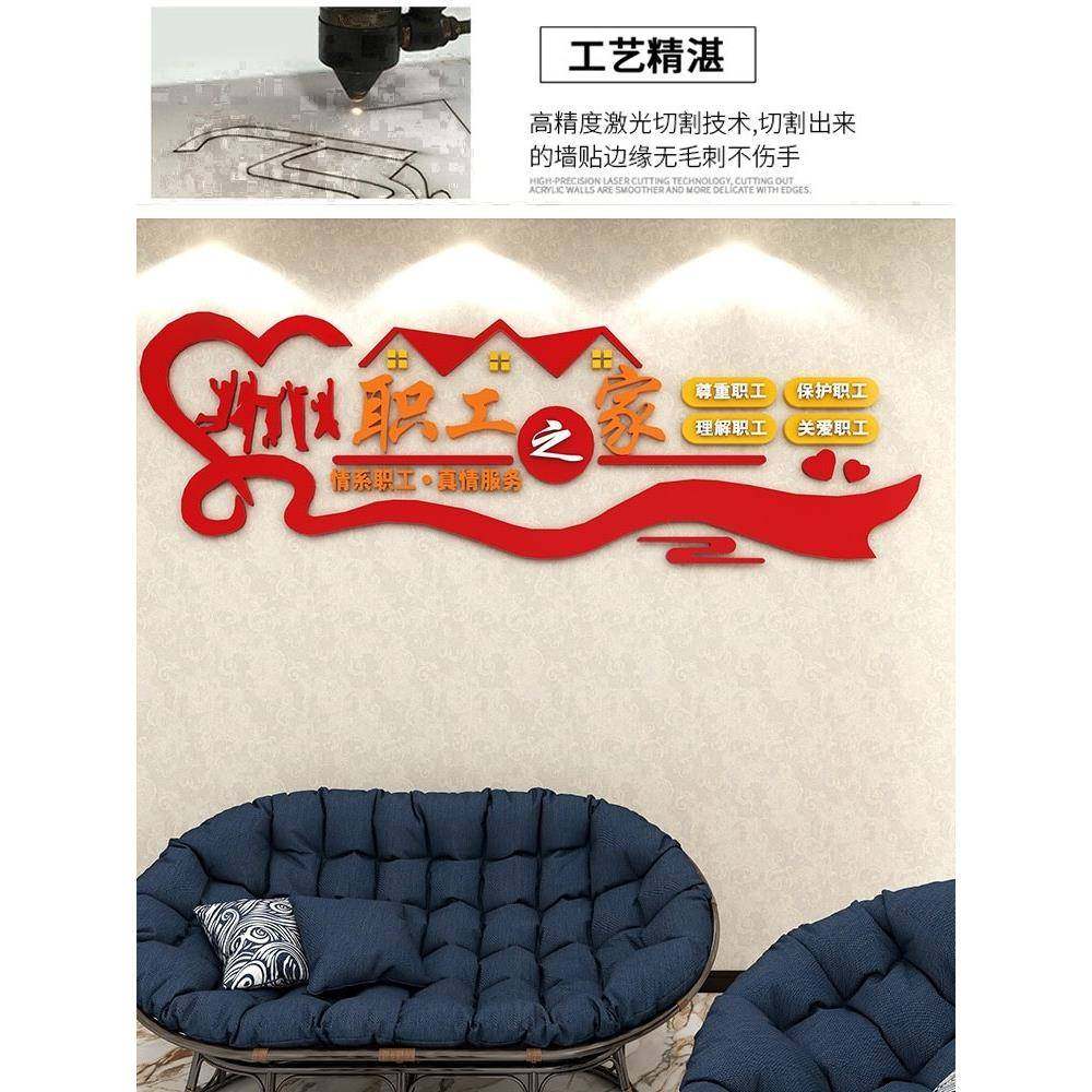 工之会职NMD工家文化布墙贴员工会宿舍休息室置企业办公议室立体,家居饰品,文化墙贴,淘宝优惠券,粉丝福利购,淘宝优惠卷