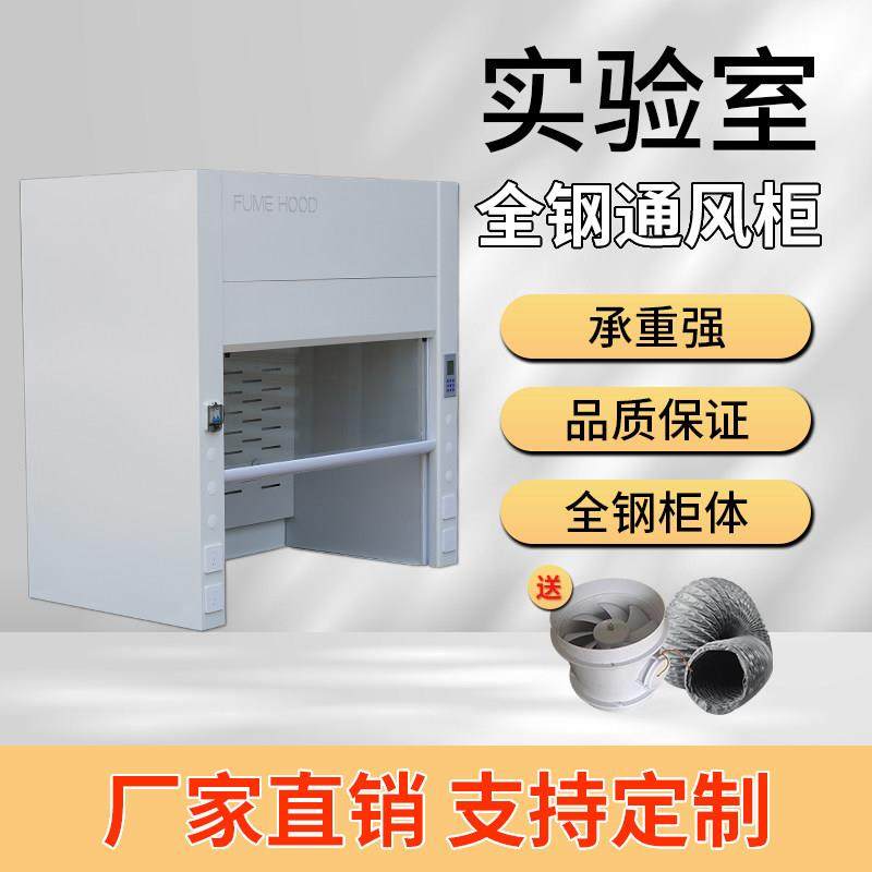XTB全钢柜实验通室通风橱化验排室PP不锈钢风排风柜风桌上型试验,商业/办公家具,通风柜/PP柜,淘宝优惠券,粉丝福利购,淘宝优惠卷