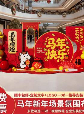 马幼儿园元旦围氛场景布置教室装饰kkt板学校年环YIC创舞台背景墙