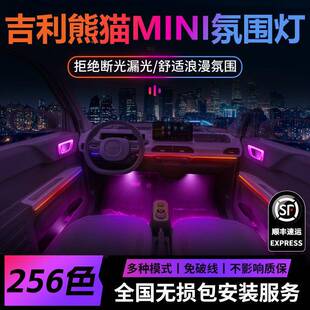 利款熊猫m吉ini气氛灯专用卡丁改装件配件骑士版吉利熊猫车内饰装
