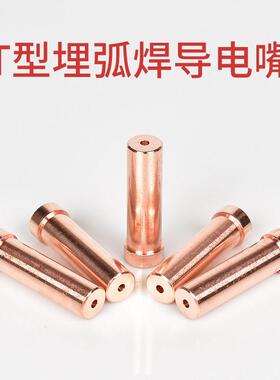 5个装 振埋弧焊导电T型2龙436260x65mm紫铜导中电咀4嘴.0门焊机配